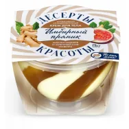 Crema anticelulitica ulei ghimbir suc smochin 220ml - BEAUTY DESSERT